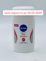 Антиперспирант-стик женский NIVEA Dry Comfort 48 часов с маслом авокадо, 50 мл (Германия)