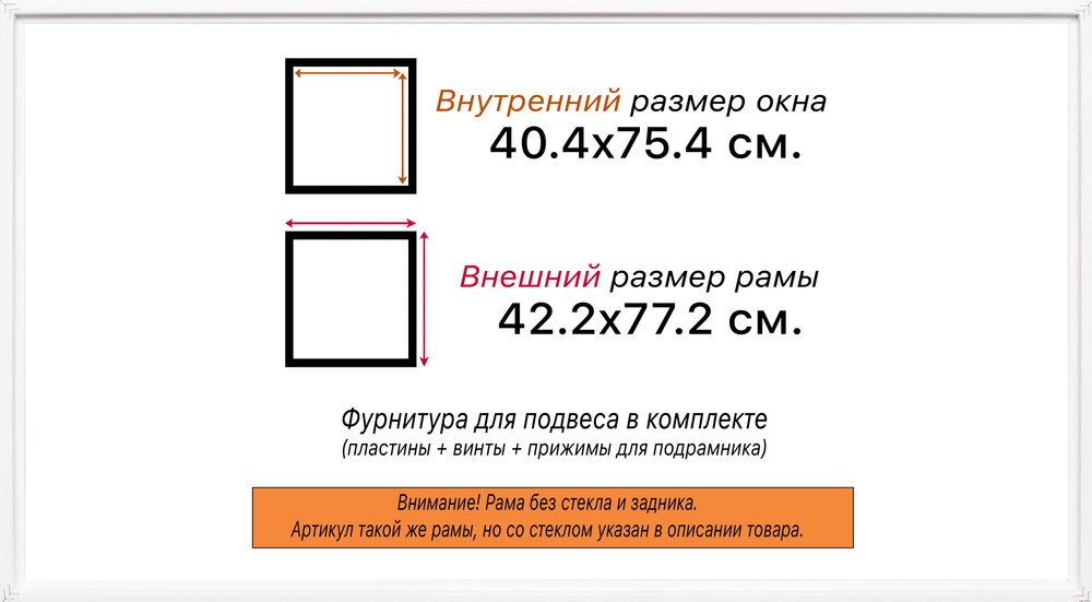 Рама 40x75 для картин и фотографий