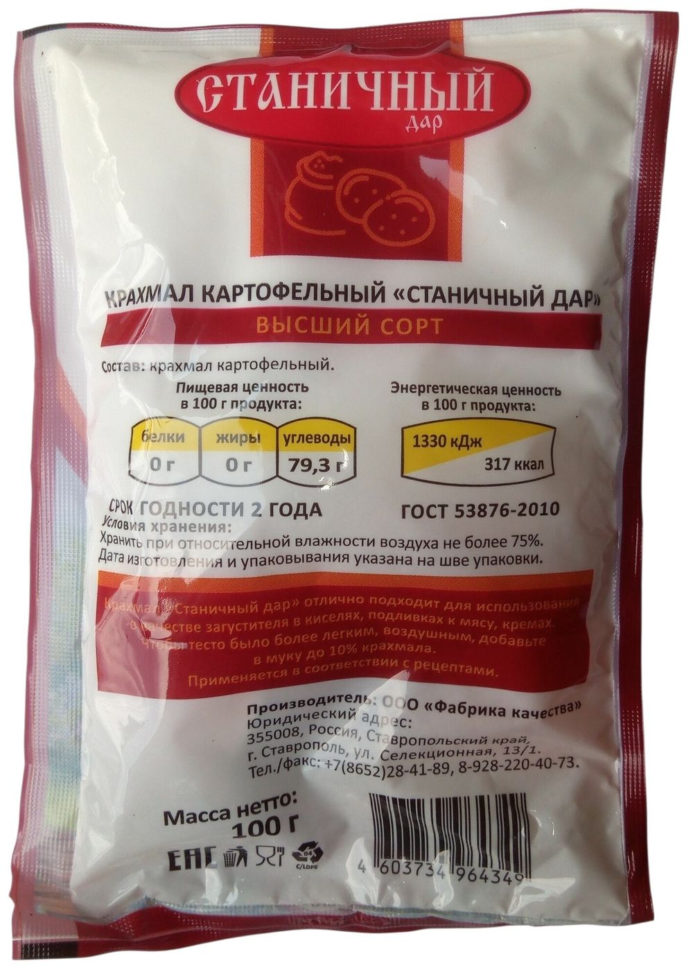 Крахмал Кукурузный Станичный дар 100гр