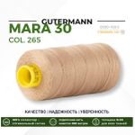 Нитка Gutermann Mara 30 (300 метров), 1 кат., для отстрочки | 265 серо-песочный