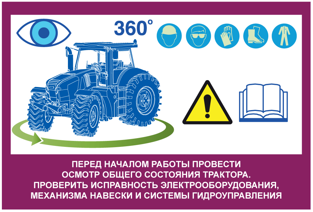 Инструкция по охране труда при работе на тракторе