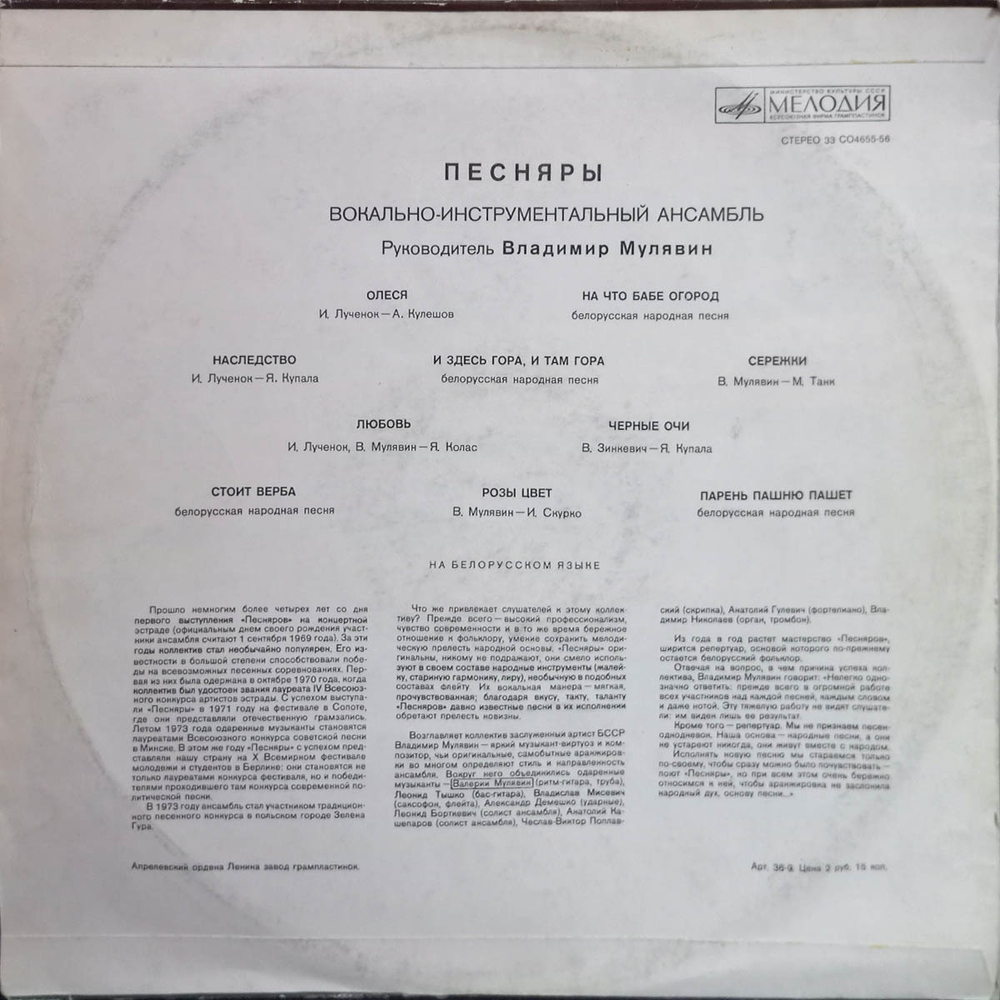 Песняры / Песняры II (LP)
