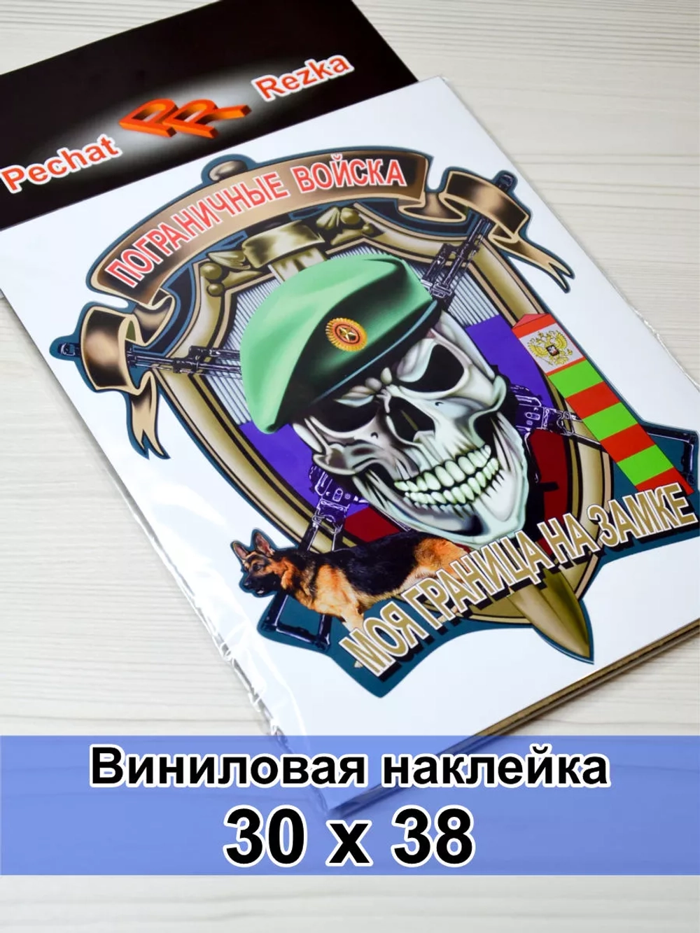 ПВ - Моя граница на замке