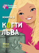 Подружки КИНРА