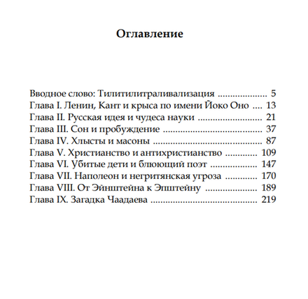 Календарь метафизической борьбы. Николай Старообрядцев