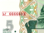 5 рублей 1997 г. Красивый номер ЬГ 6666648. Пресс UNC