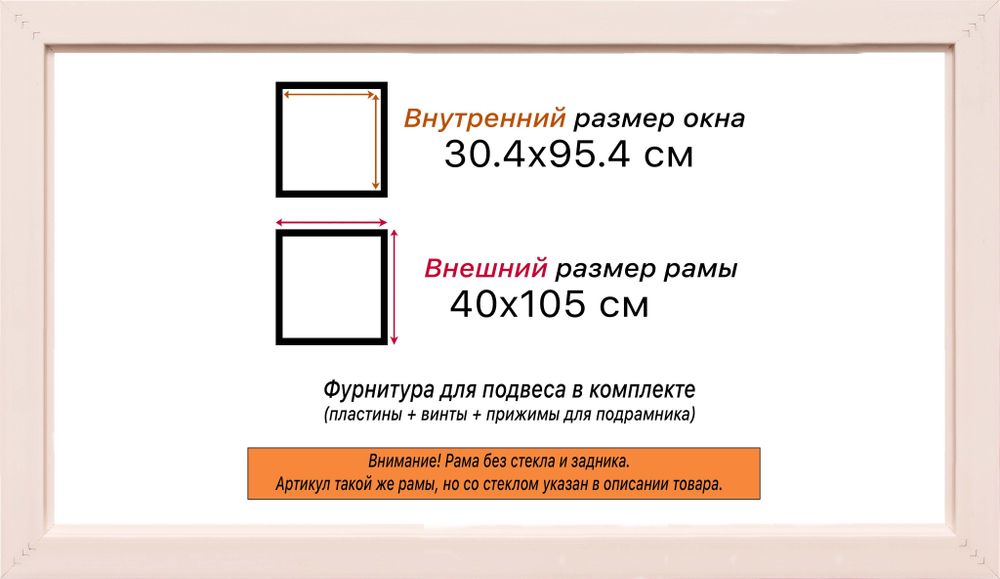 Рама 30x95 для картин и фотографий