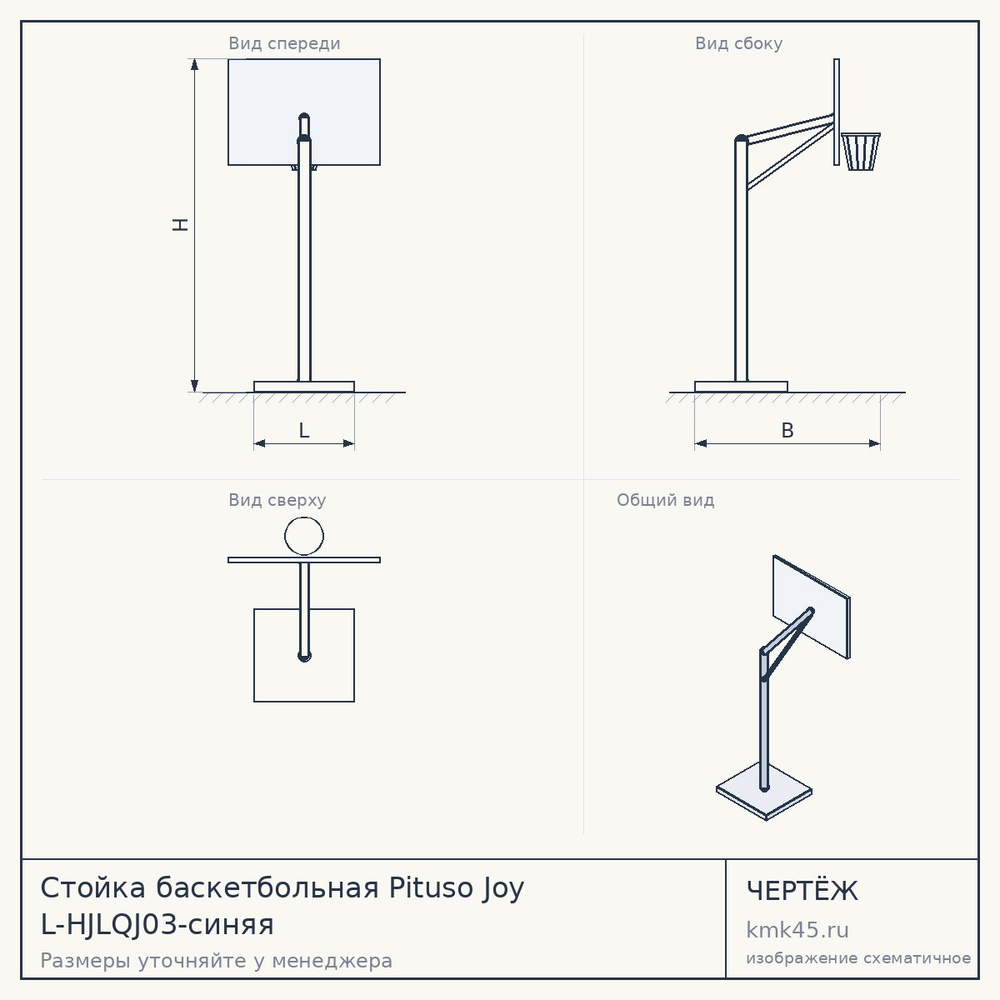 Стойка баскетбольная Pituso Joy L-HJLQJ03-синяя — от 2 300 ₽