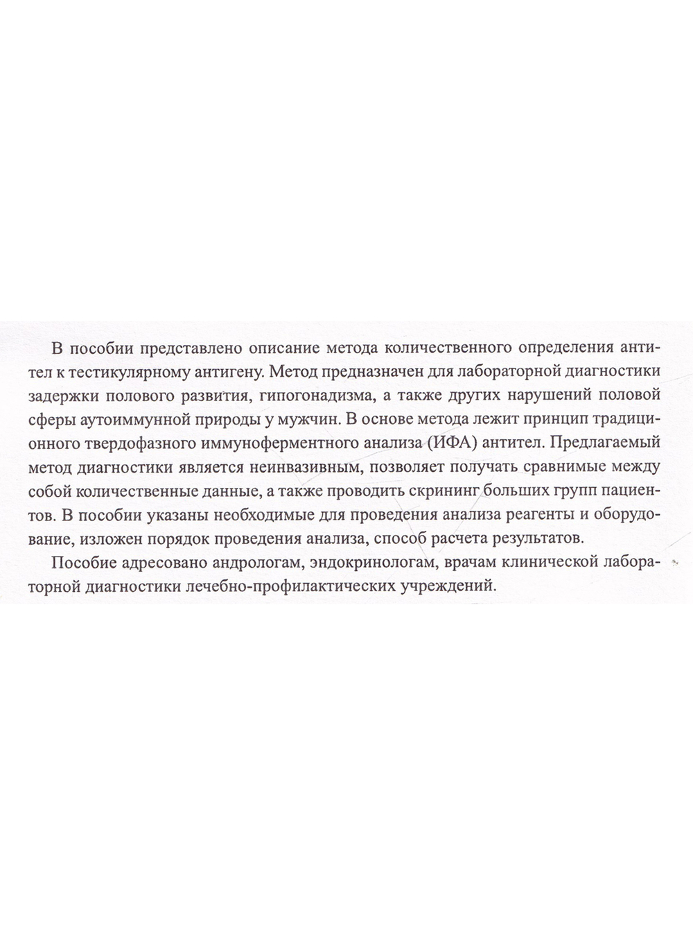 Иммунохимический метод количественного определения антител к тестикулярному антигену в сыворотке кро