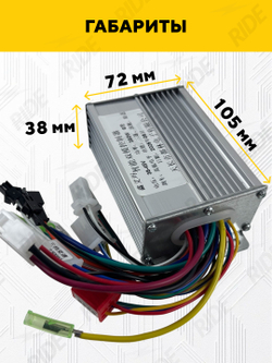 Контроллер 36/48V 350W для электровелосипеда, электросамоката