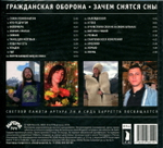 Гражданская Оборона / Зачем Снятся Сны (CD)