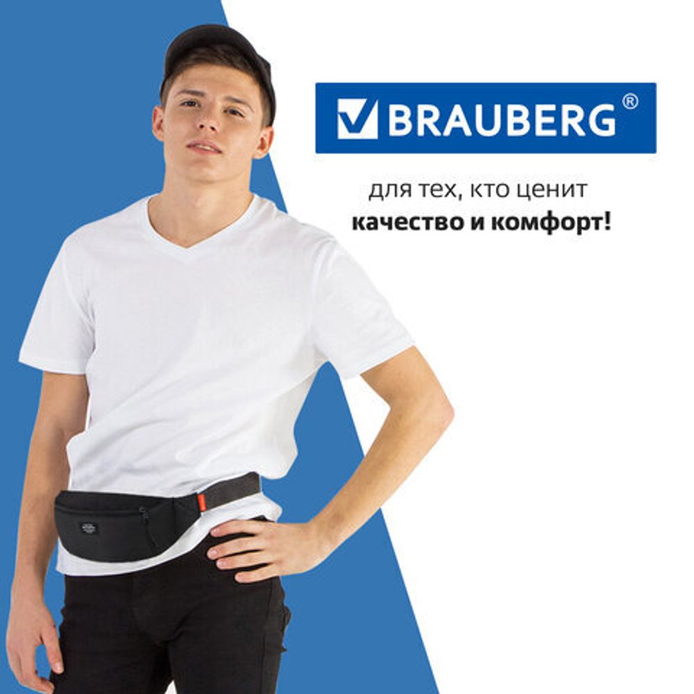 Сумка на пояс BRAUBERG RIO, два отделения, черная с белым, 38х12х8 см, 270822, 271692