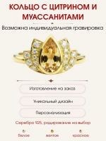Кольцо "Лотос" с цитрином и муассанитами, серебро 925, родий
