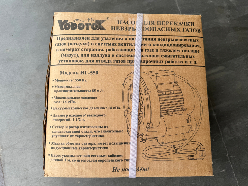 Насос для перекачки невзрывоопасных газов Vodotok НГ-550
