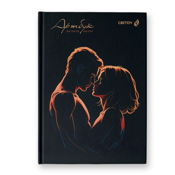 Артбук (скетчбук), глянцевая ламинация, блок белый, 7Бц, A5 100 г/м², сшивка 104 л. 4 шт, Влюблённые 01641, Светоч А238