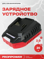 Зарядное устройство для Li-ion аккумуляторов PROFIPOWER LI-18F 2.0А