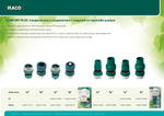 RACO COMFORT-PLUS, 1/2″, из ABS-пластика с TPR, с автостопом, для шланга, быстросъемный соединитель (4248-55233C)