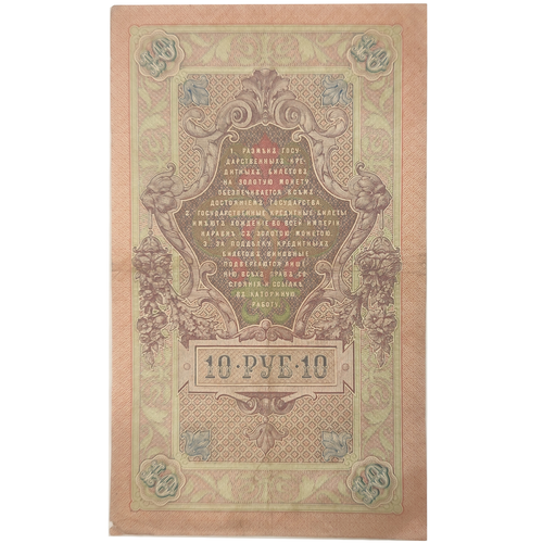 10 рублей 1909 год. Красивый номер дата рождения 2015 год