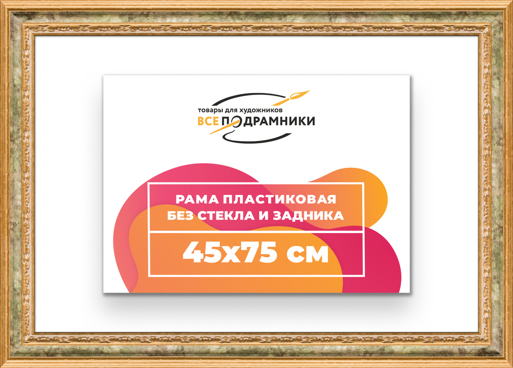 Рама 45x75 для картин и фотографий