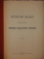 "Конволют из шестнадцати редчайших изданий по Москве". . 1896г.