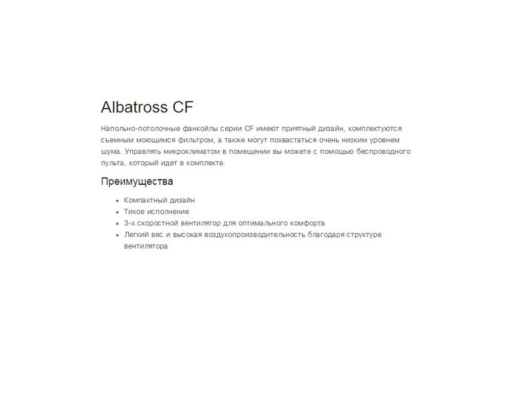 Напольно-потолочный фанкойл Vertex Albatross-15CF