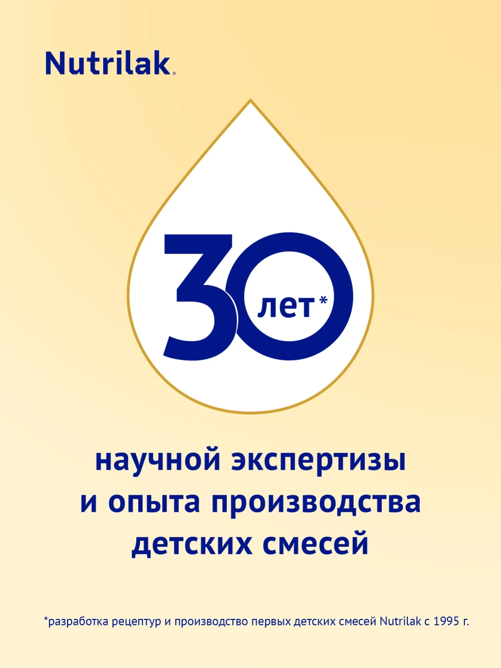 Смесь молочная Nutrilak Premium 2 PROGOAT стерилизованная на основе козьего молока 0,2л, с 6 мес