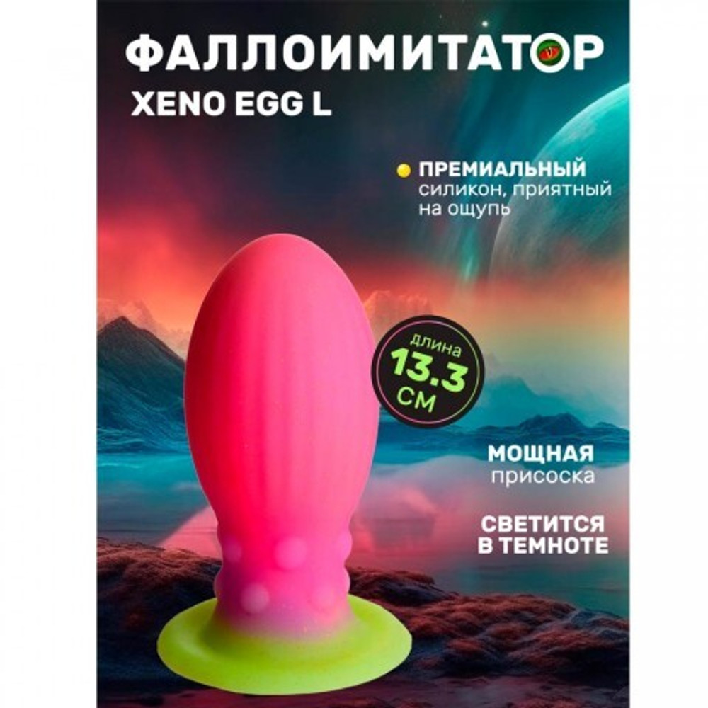 Фантазийный фаллоимитатор Creature Cocks Xeno Egg (13,3×5,8 см)