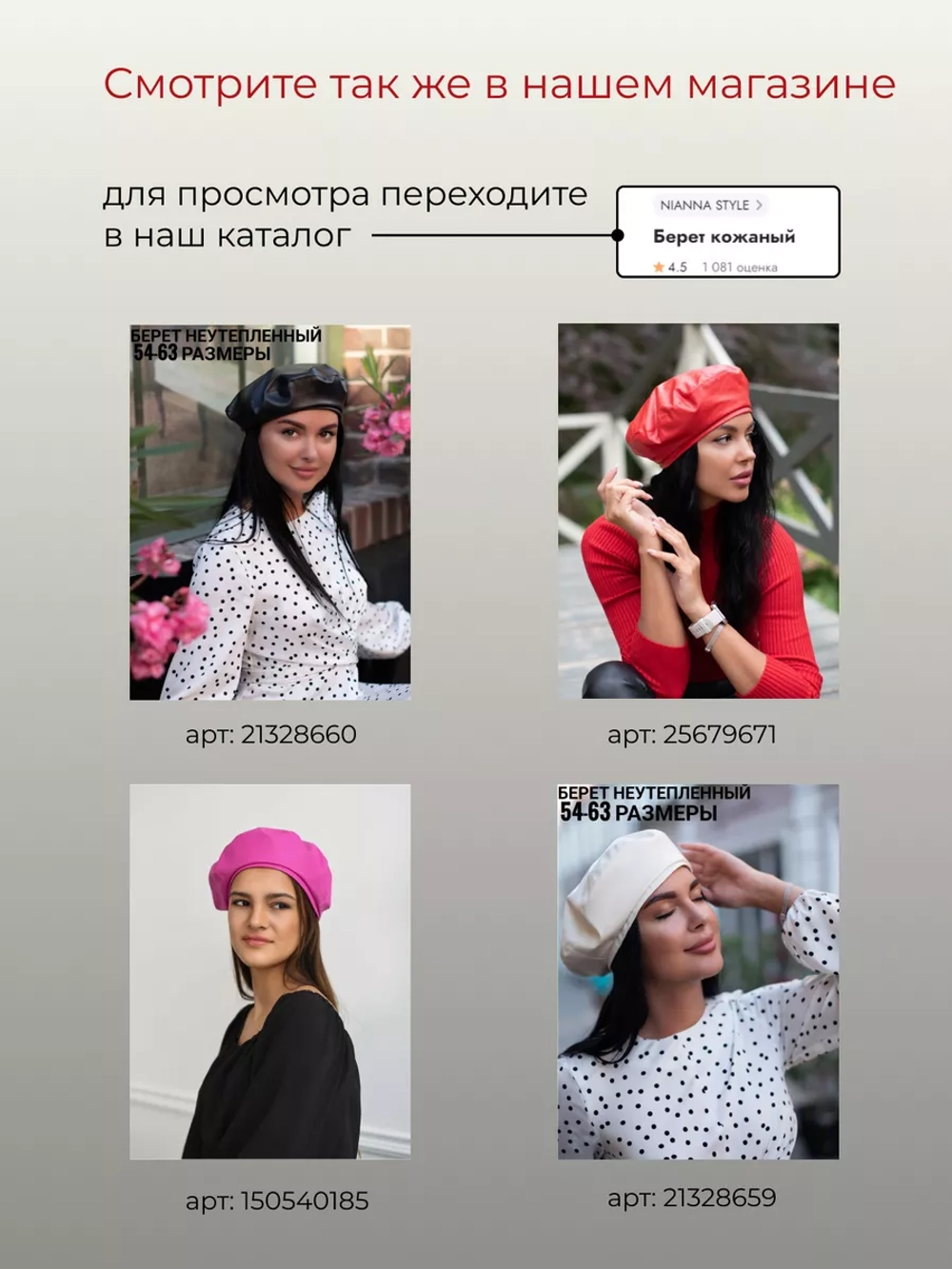 Кожаный теплый берет из экокожи