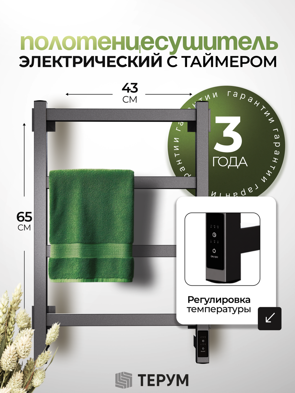 Полотенцесушитель Энтеро 65х40 графит