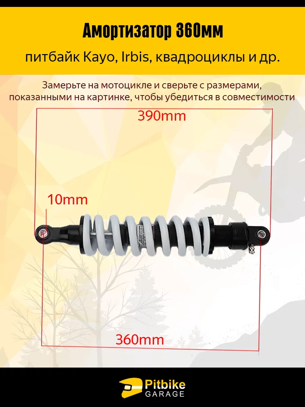 P+(но *3,7)0 B+0 Амортизатор на питбайк Kayo 140 TTR 360 мм