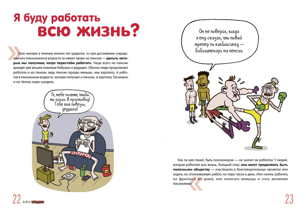Все, что нужно знать о работе