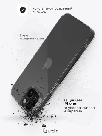 Чехол накладка iPhone 13 mini 5.4" Gurdini силикон Ultra Twin 1 mm прозрачный