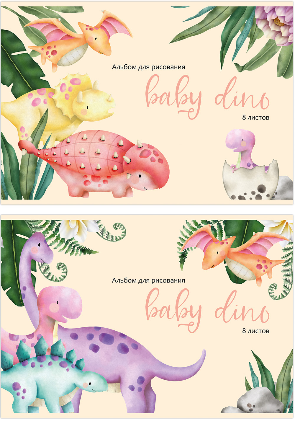 Альбом для рисования BABY DINO А4 8л. обложка-картон, блок - офсет 100 г/квм