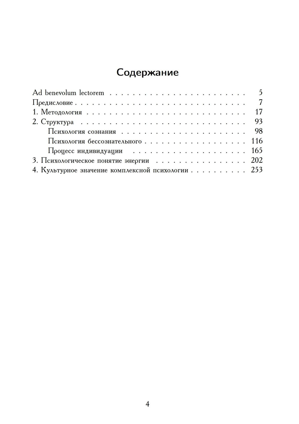 Введение в основы комплексной психологии (PDF)