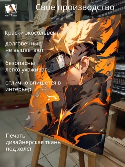 Картина Ярость Наруто интерьерная 30х40см 1шт.