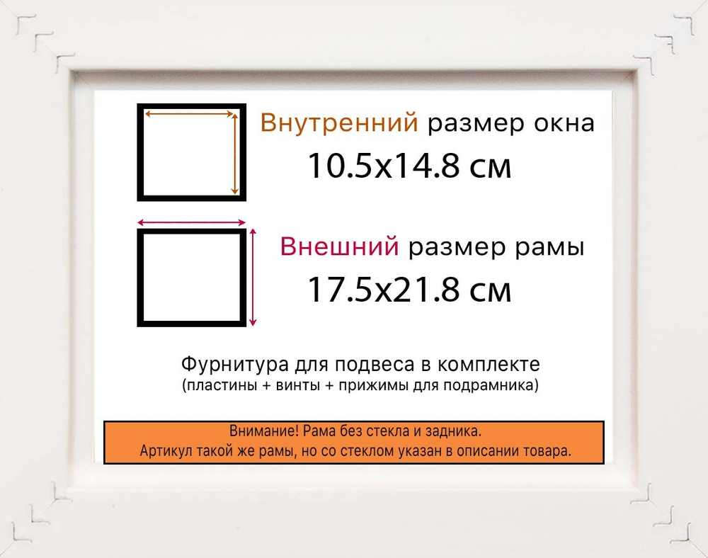 Рама 10,5x14,8 для картин и фотографий