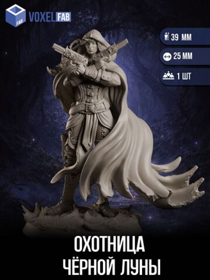 Охотница Чёрной Луны миниатюры для настольных игр РНИ, ДнД