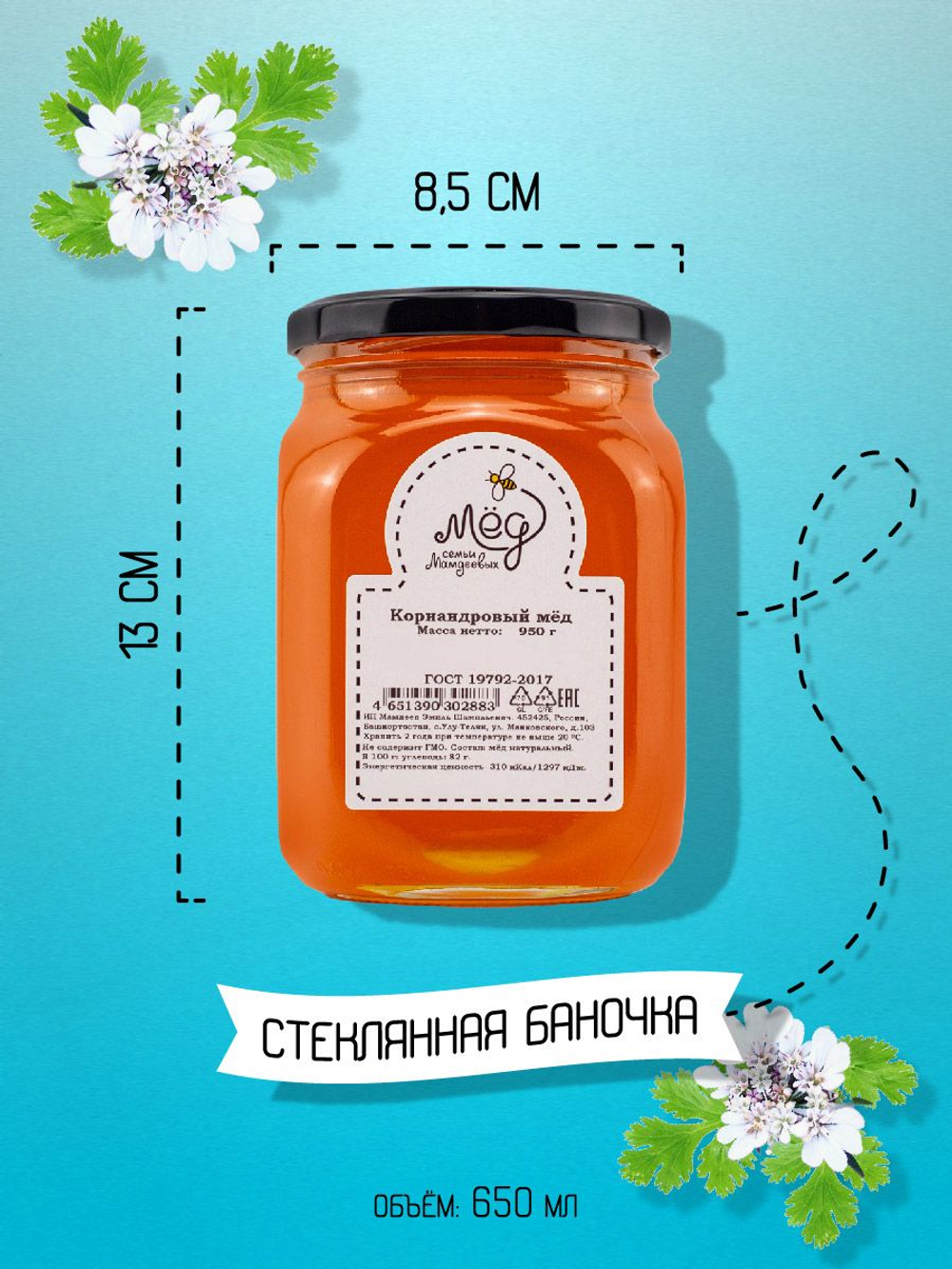 Мёд натуральный кориандровый набор (6 банок по 950 г), 5700 г