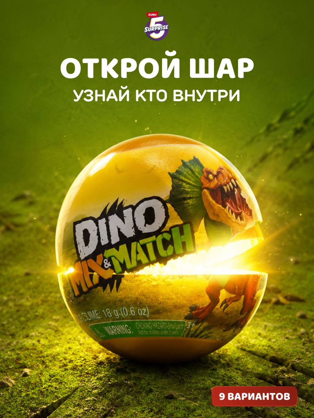 Фигурка 5 Surprise Dino Mix & Match