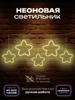 Светильник из неона гирлянда со звездочками