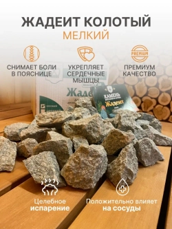 Жадеит из Хакасии колотый мелкий 10кг