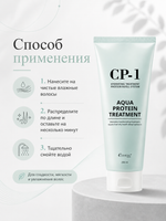 [ESTHETIC HOUSE] Маска для волос с протеином CP-1 Aqua Protein Treatment, 250мл