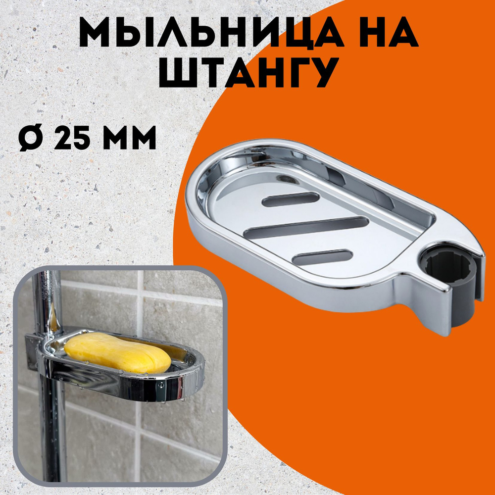 Мыльница никелированная на стойку для душа DK-025