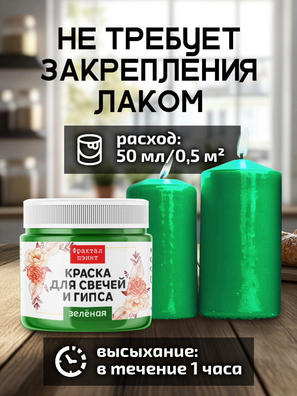 Краска для свечей и гипса «Зелёная» (классическая)