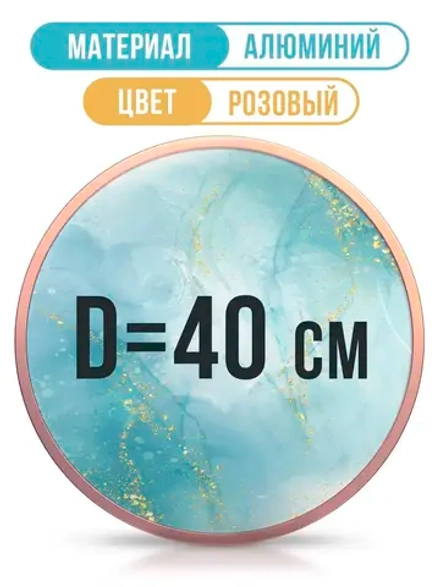 Круглая алюминиевая фоторамка 40 см, розовое золото