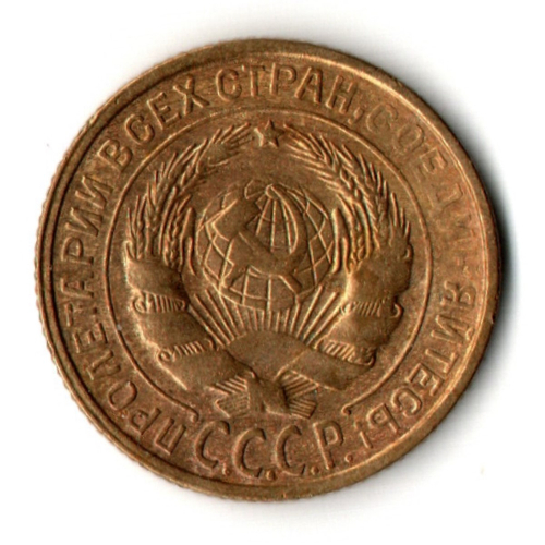 2 копейки 1931 год