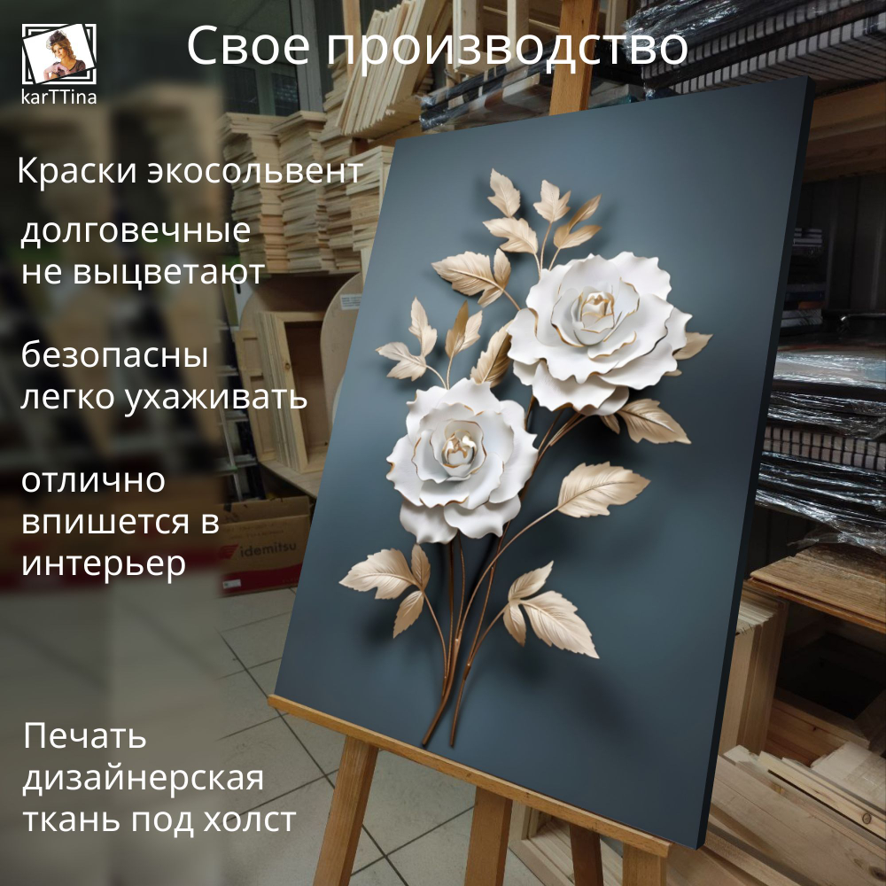 Картина на стену "Белые лепестки" 50х70см 1шт.