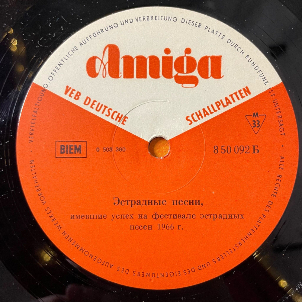 Винтажная виниловая пластинка LP Schlager 1966 Эстрадные Песни Имевшие Успех На Фестивале Эстрадных (ГДР 1966)