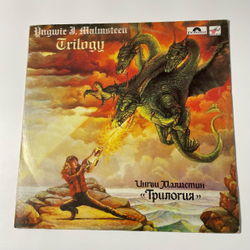 Винтажная виниловая пластинка LP Ингви Малмстин, Yngwie J. Malmsteen, Трилогия, Trilogy (СССР 1988)