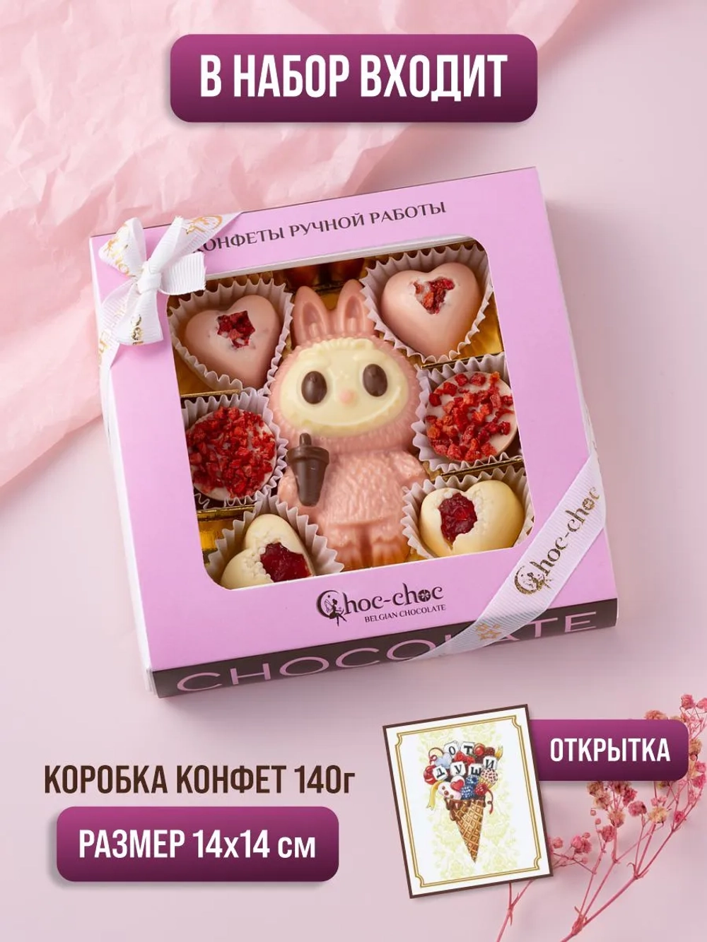 Подарочный набор шоколадных конфет "Лабубу"
